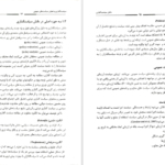 دانلود کتاب سیاستگذاری و تحلیل سیاست های عمومی رحمت الله قلی‌پور ۲۴۲ صفحه