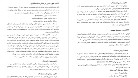 دانلود کتاب سیاستگذاری و تحلیل سیاست های عمومی رحمت الله قلی‌پور ۲۴۲ صفحه