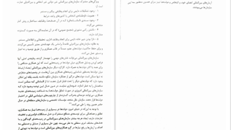 دانلود کتاب سازمان های بین المللی داوود آقایی ۵۲۲ صفحه