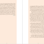 دانلود کتاب اسلام سیاسی در ایران محمدعلی حسینی زاده ۴۷۲ صفحه