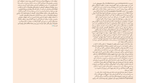 دانلود کتاب اسلام سیاسی در ایران محمدعلی حسینی زاده ۴۷۲ صفحه