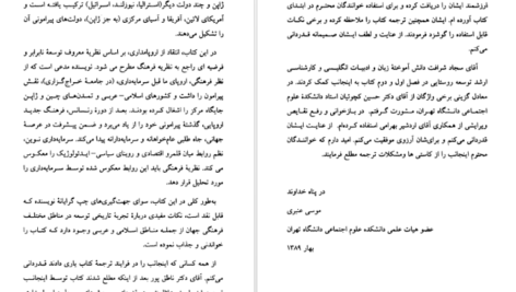 دانلود کتاب مقدس عهد عتیق و عهد جدید فاضل خان همدانی ۲۲۵۸ صفحه