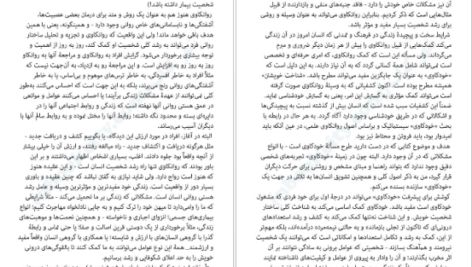 دانلود کتاب خودکاوی کارن هورنای ۲۲۷ صفحه