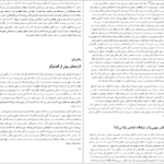 دانلود کتاب ۱۱ قانون جذابیت ارتباطی میشل لدرمن ۴۹ صفحه