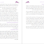 دانلود کتاب همسرداری با گاو بنفش مهدی مقیم اسلام ۳۳ صفحه
