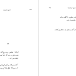 دانلود کتاب از هوا و آیینه ها احمد شاملو ۲۷۸ صفحه