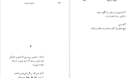 دانلود کتاب از هوا و آیینه ها احمد شاملو ۲۷۸ صفحه