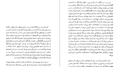 دانلود کتاب ناکدبانو سوفی کینسلا ۴۶۸ صفحه