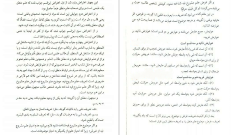 دانلود کتاب البدرالجلی علی ایساغوجی ۱۵۱ صفحه