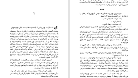 دانلود کتاب دست به دست ویکتور آلبا ۷۸ صفحه