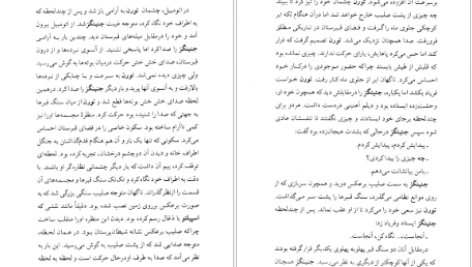 دانلود کتاب طالع نحس دیوید سلتزر ۳۳۵ صفحه