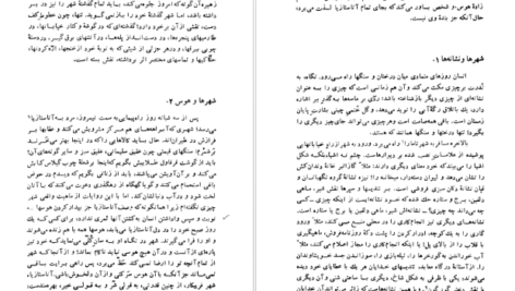 دانلود کتاب شهر‌های نامرئی ایتالو کالوینو ۱۵۴ صفحه
