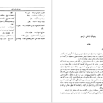 دانلود کتاب عوارف المعارف شیخ شهاب الدین سهروردی ۴۱۶ صفحه