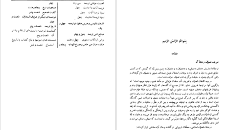دانلود کتاب عوارف المعارف شیخ شهاب الدین سهروردی ۴۱۶ صفحه