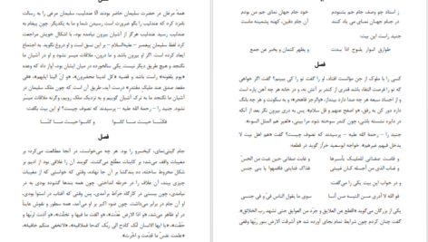 دانلود کتاب لغت موران شیخ اشراق شهاب الدین سهروردی ۱۱ صفحه