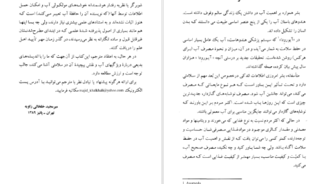دانلود کتاب آب درمانگرِ معجزه‌آسا آ آر هاری ۱۶۴ صفحه