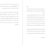 دانلود کتاب آنتیگون احمد شاملو ۵۲ صفحه
