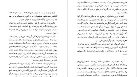دانلود کتاب گفت و گو با احمد شاملو، محمود دولت‌آبادی و مهدی اخوان ثالث از محمد محمدعلی ۲۸۶ صفحه