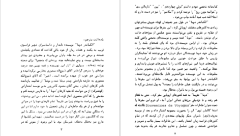 دانلود کتاب خاطرات سفر ایتالیا الکساندر دوما جلد ۱ ۴۲۱ صفحه