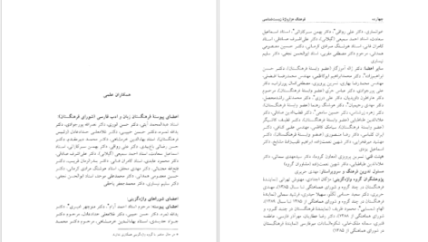 دانلود کتاب هزار واژه زیست شناسی ۱ فرهنگستان زبان و ادب فارسی ۳۹۵ صفحه