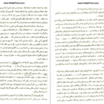 دانلود کتاب افق روشن احمد شاملو ۱۷ صفحه
