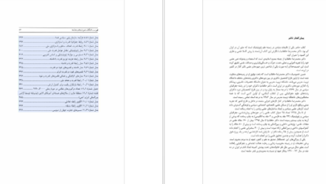 دانلود کتاب اصول و مفاهیم ژئوپولتیک محمدرضا حافظ نیا ۵۰۵ صفحه