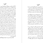 دانلود کتاب گوهرهای نهفته یا رازهایی از آویستا م اورنگ ۱۷۰ صفحه