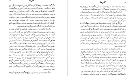 دانلود کتاب گوهرهای نهفته یا رازهایی از آویستا م اورنگ ۱۷۰ صفحه