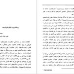 دانلود کتاب مقدس عهد عتیق و عهد جدید فاضل خان همدانی ۲۲۵۸ صفحه