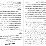 دانلود کتاب الحواشی پستو ایساغوجی شرح مفتی عطاالرحمن ملتانی ۲۲۷ صفحه