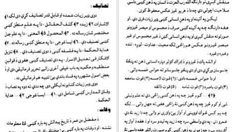 دانلود کتاب الحواشی پستو ایساغوجی شرح مفتی عطاالرحمن ملتانی ۲۲۷ صفحه