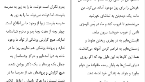 دانلو کتاب تحصیلکرده تارا وستور ۲۶۰ صفحه