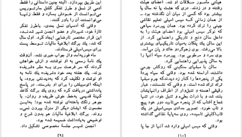 دانلود کتاب یک گل سرخ برای امیلی ویلیام فاکنر ۲۵۴ صفحه