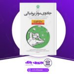 دانلود کتاب تغییر با جادوی موثر بی‌خیالی سارا نایت