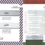 دانلود کتاب تست زیست‌شناسی دهم دکتر علی‌ محمد عمارلو ۲۷۱ صفحه