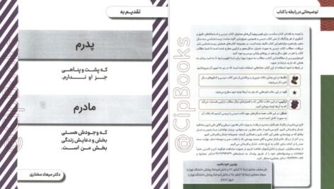 دانلود کتاب تست زیست‌شناسی دهم دکتر علی‌ محمد عمارلو ۲۷۱ صفحه