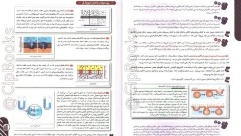 دانلود کتاب تست زیست‌شناسی دهم دکتر علی‌ محمد عمارلو ۲۷۱ صفحه