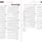 دانلود کتاب تست زیست‌شناسی دهم دکتر علی‌ محمد عمارلو ۲۷۱ صفحه