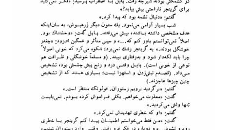 دانلود کتاب آمریکایی ارام گراهام گرین ۲۵۶ صفحه