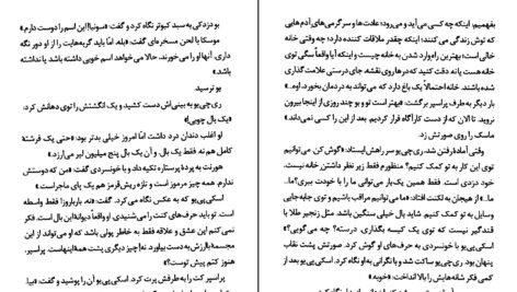 دانلود کتاب ارباب دزدها کورنلیا فونکه ۲۰۴ صفحه