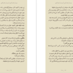 دانلود کتاب بیست زخم کاری محمود حسینی زاد ۱۱۲ صفحه