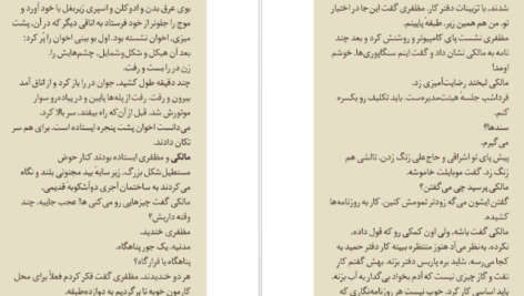 دانلود کتاب بیست زخم کاری محمود حسینی زاد ۱۱۲ صفحه