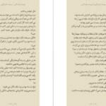 دانلود کتاب بیست زخم کاری محمود حسینی زاد ۱۱۲ صفحه