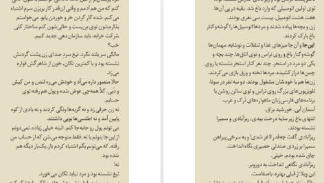 دانلود کتاب بیست زخم کاری محمود حسینی زاد ۱۱۲ صفحه