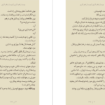 دانلود کتاب بیست زخم کاری محمود حسینی زاد ۱۱۲ صفحه