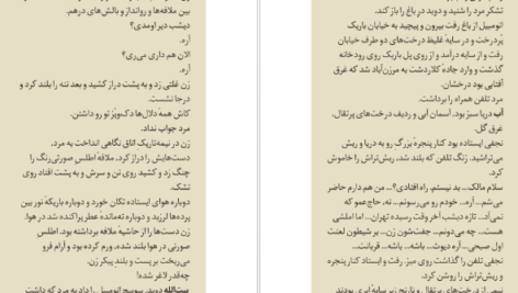 دانلود کتاب بیست زخم کاری محمود حسینی زاد ۱۱۲ صفحه