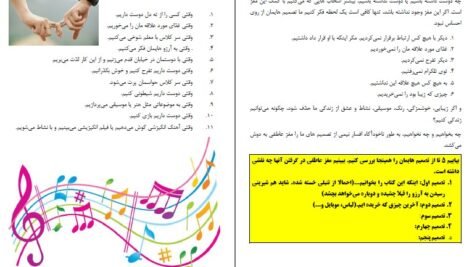 دانلود کتاب تنبلی بسه بیشاپ ۳۶ صفحه