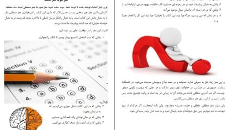 دانلود کتاب تنبلی بسه بیشاپ ۳۶ صفحه