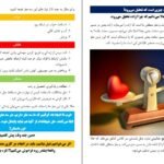 دانلود کتاب تنبلی بسه بیشاپ ۳۶ صفحه