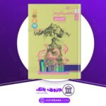 دانلو کتاب تحصیلکرده تارا وستور